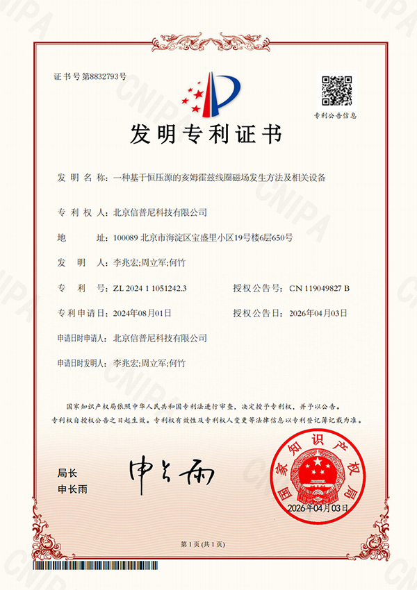 三维磁场发生系统